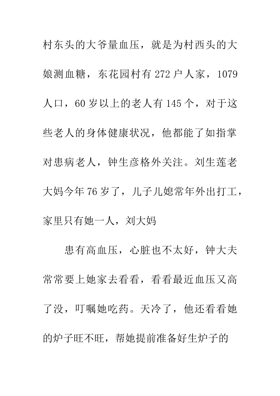 省优秀乡村医生先进事迹材料_第3页