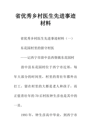 省优秀乡村医生先进事迹材料