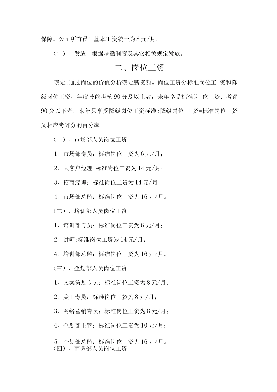 省公司薪酬管理制度_第2页