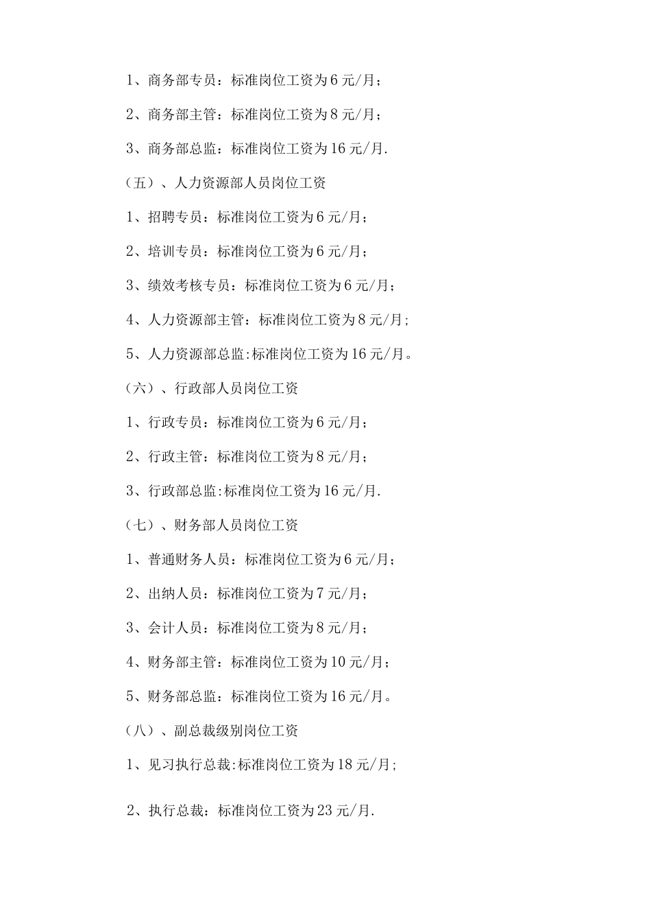 省公司薪酬管理制度_第3页