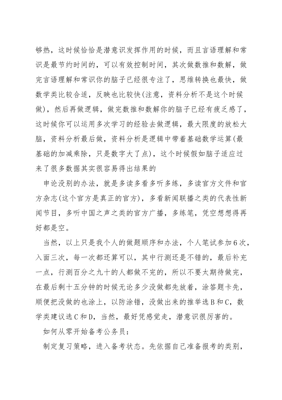 省公务员如何备考_第2页