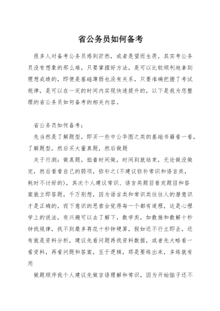 省公务员如何备考