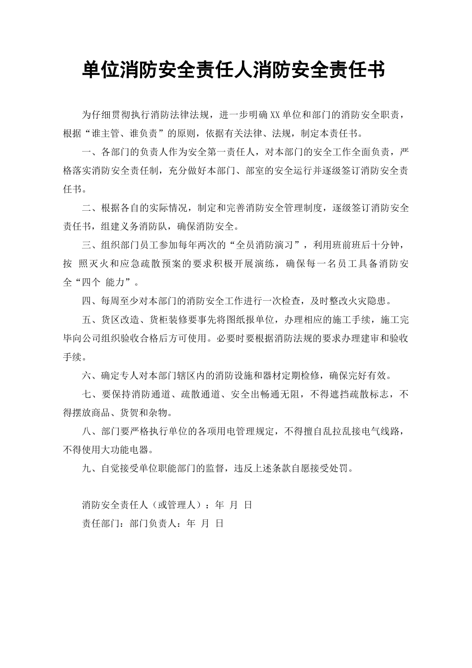 省优物业消防安全责任人消防安全责任书_第1页