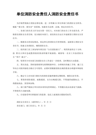 省优物业消防安全责任人消防安全责任书