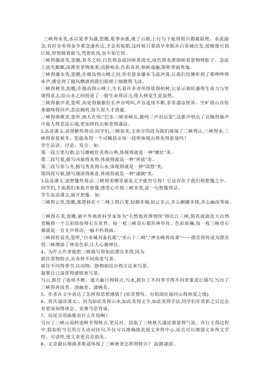 省公开课一等奖《三峡》教学设计_第2页