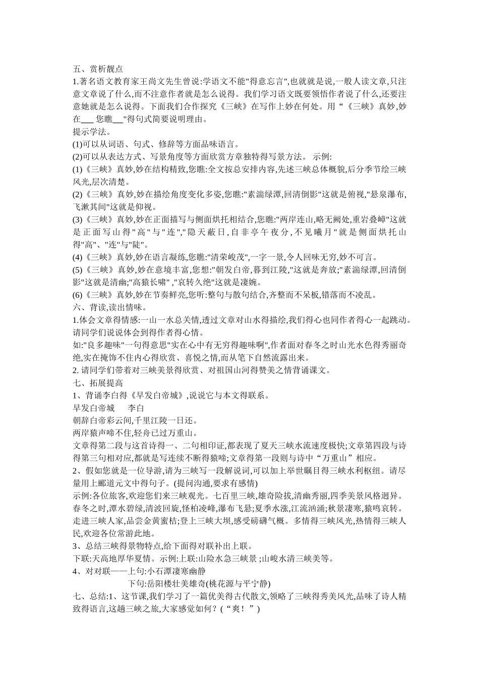 省公开课一等奖《三峡》教学设计_第3页