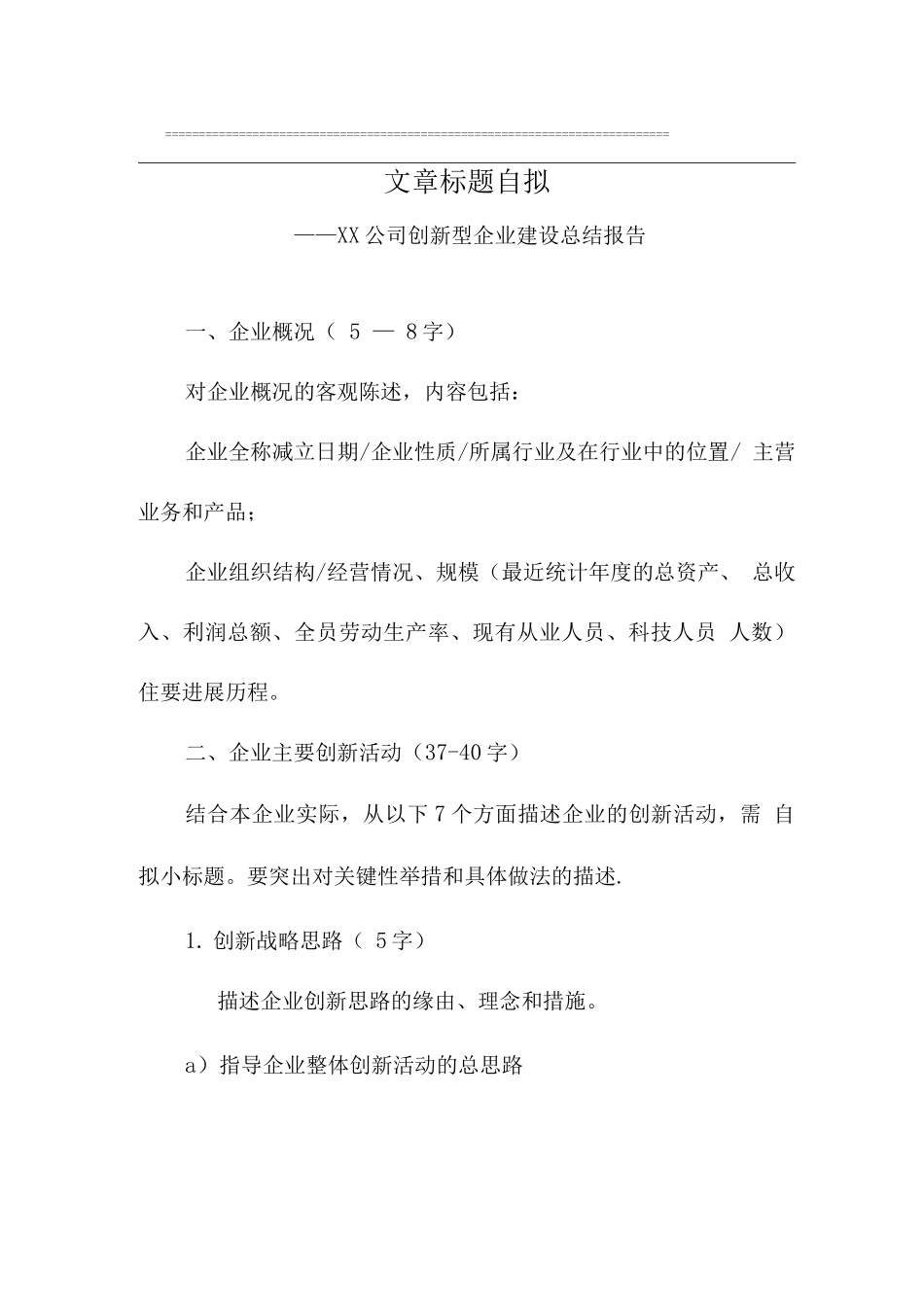 省创新型企业建设方案_第3页