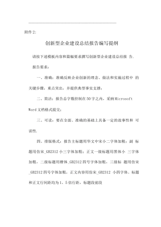 省创新型企业建设方案