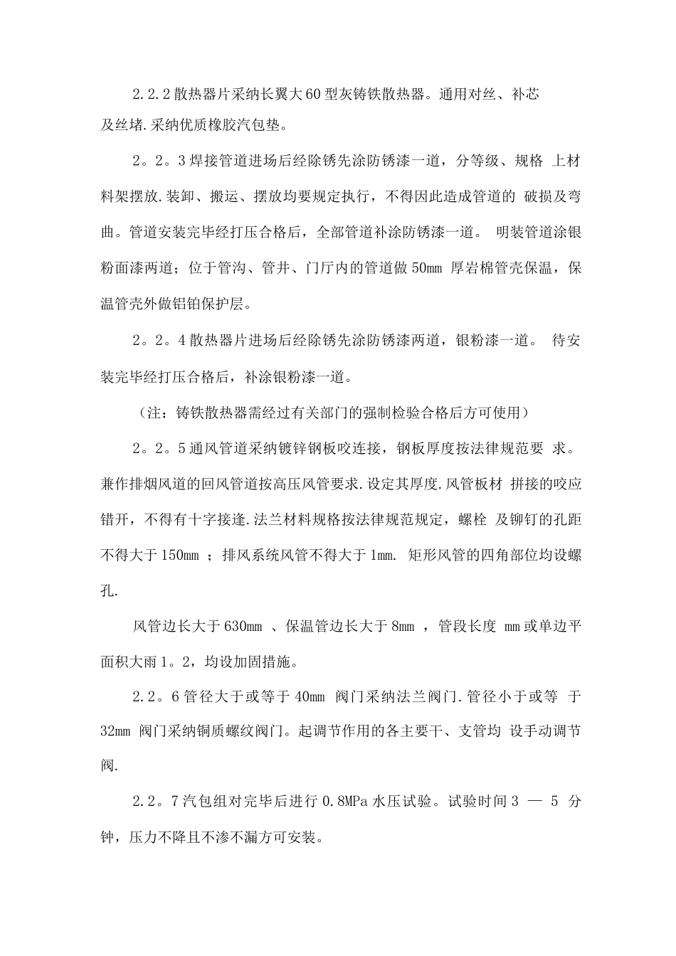 省二实验施工方案_第2页