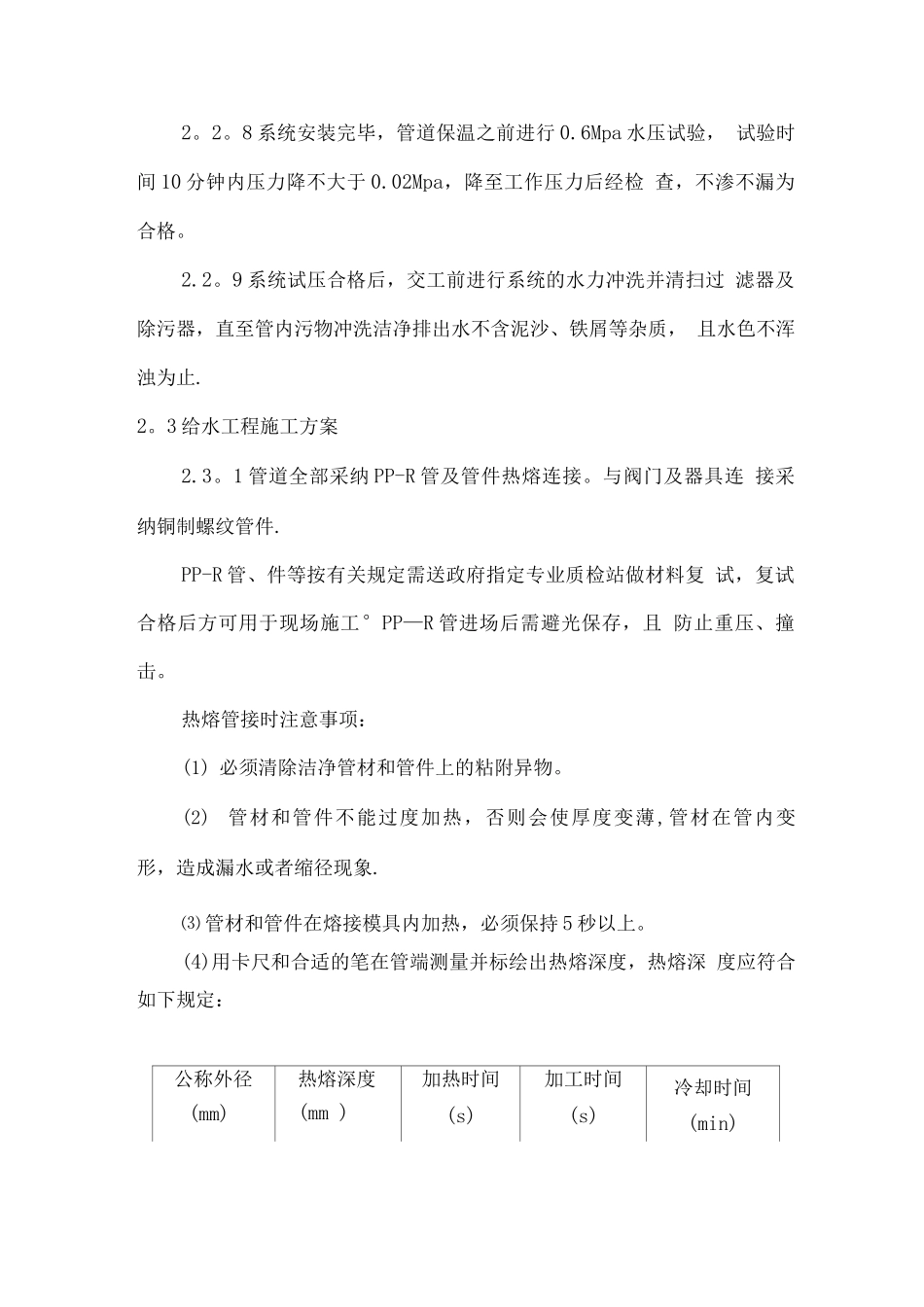 省二实验施工方案_第3页