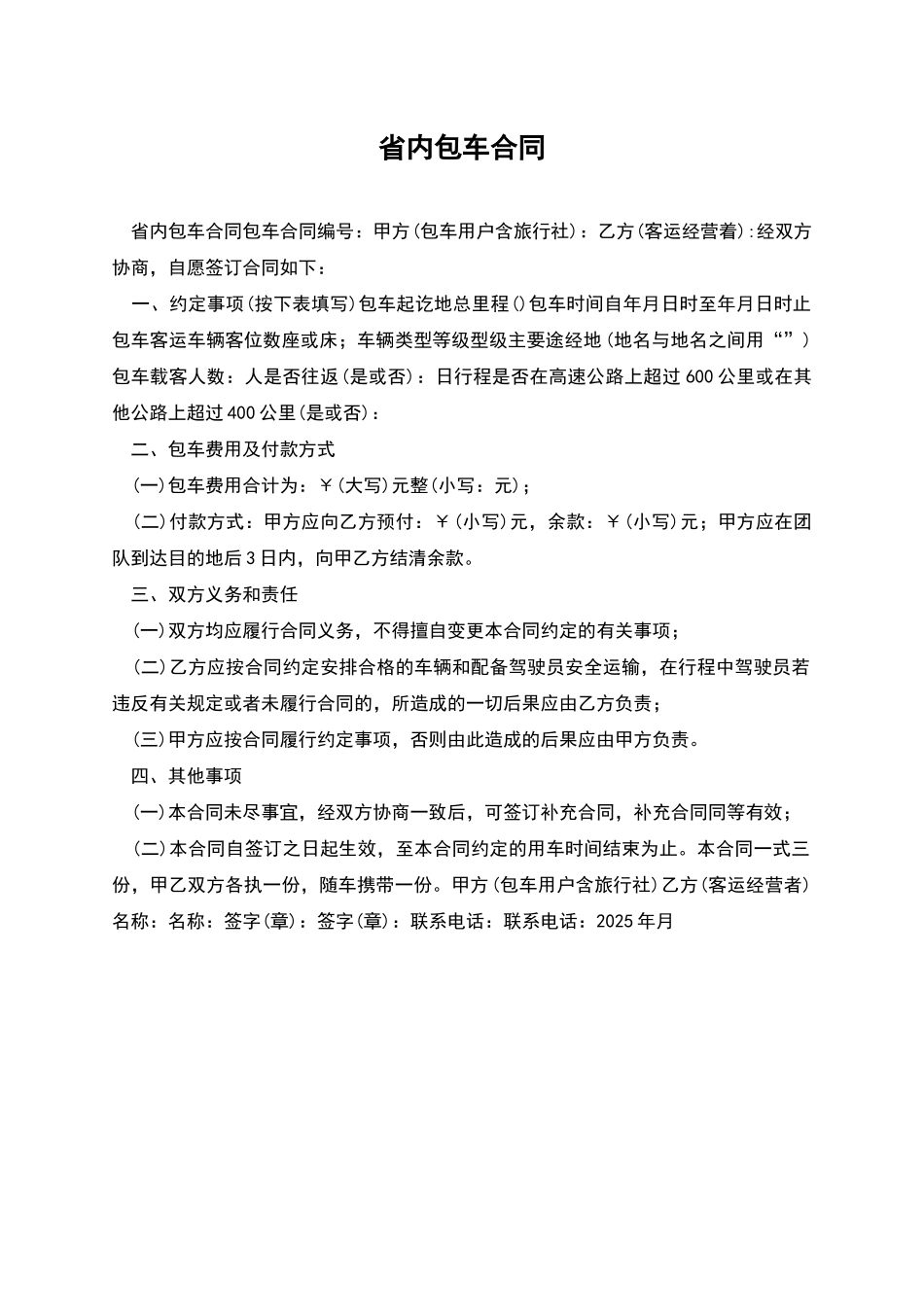 省内包车合同_第1页