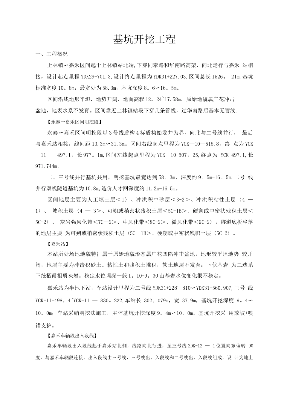 省博物馆站基坑开挖工程监理细则_第2页