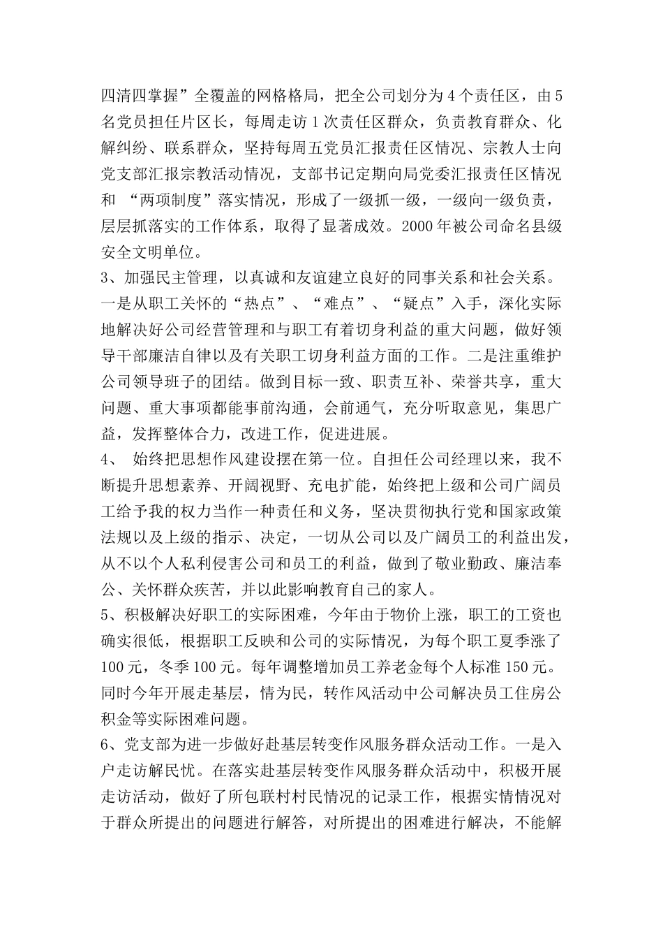 省国有企业党建工作报告5篇_第2页