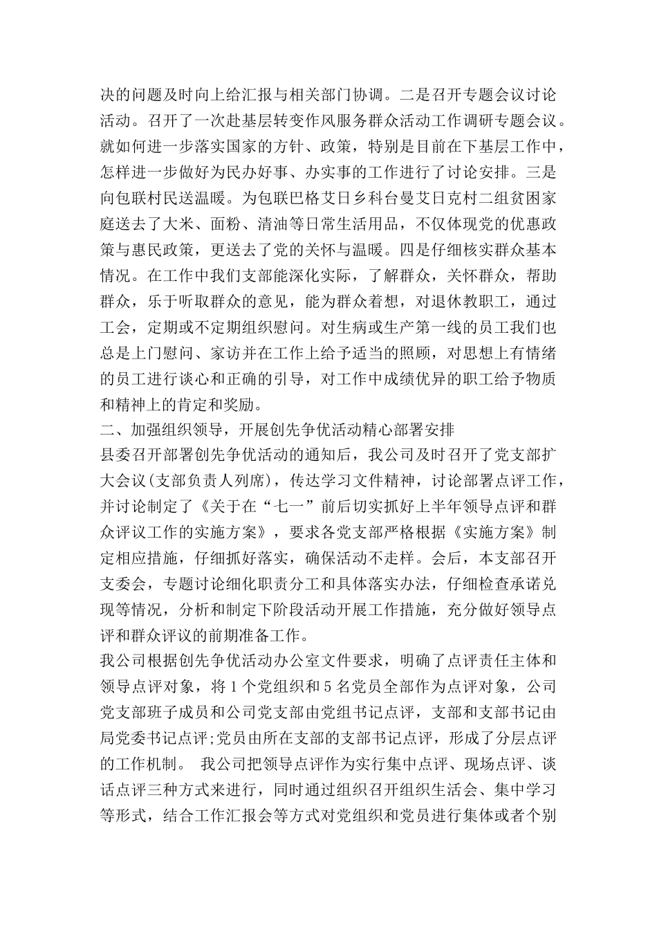 省国有企业党建工作报告5篇_第3页
