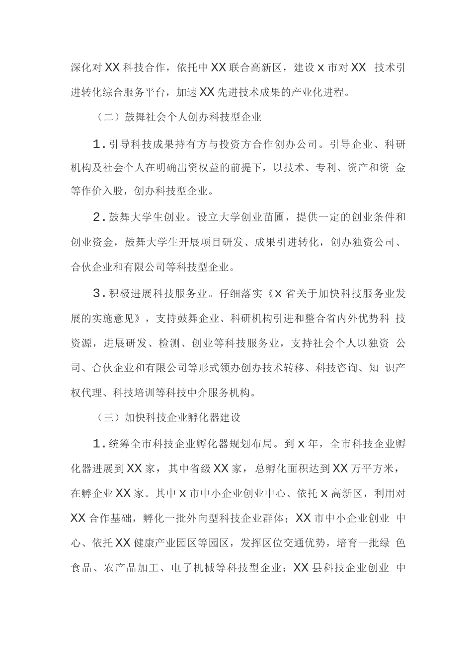 省千户科技型企业行动计划实施方案_第2页