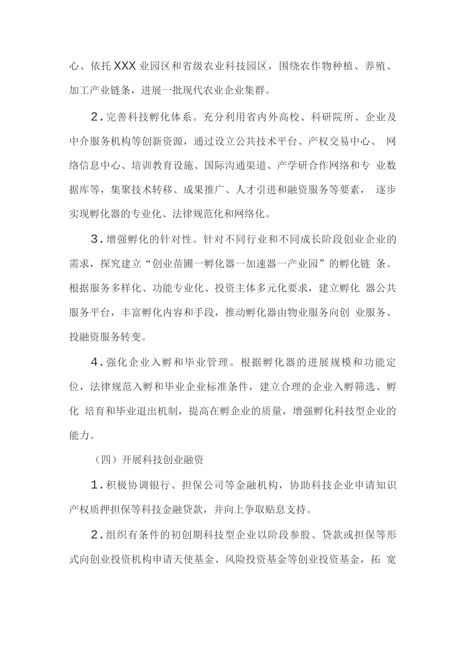 省千户科技型企业行动计划实施方案_第3页