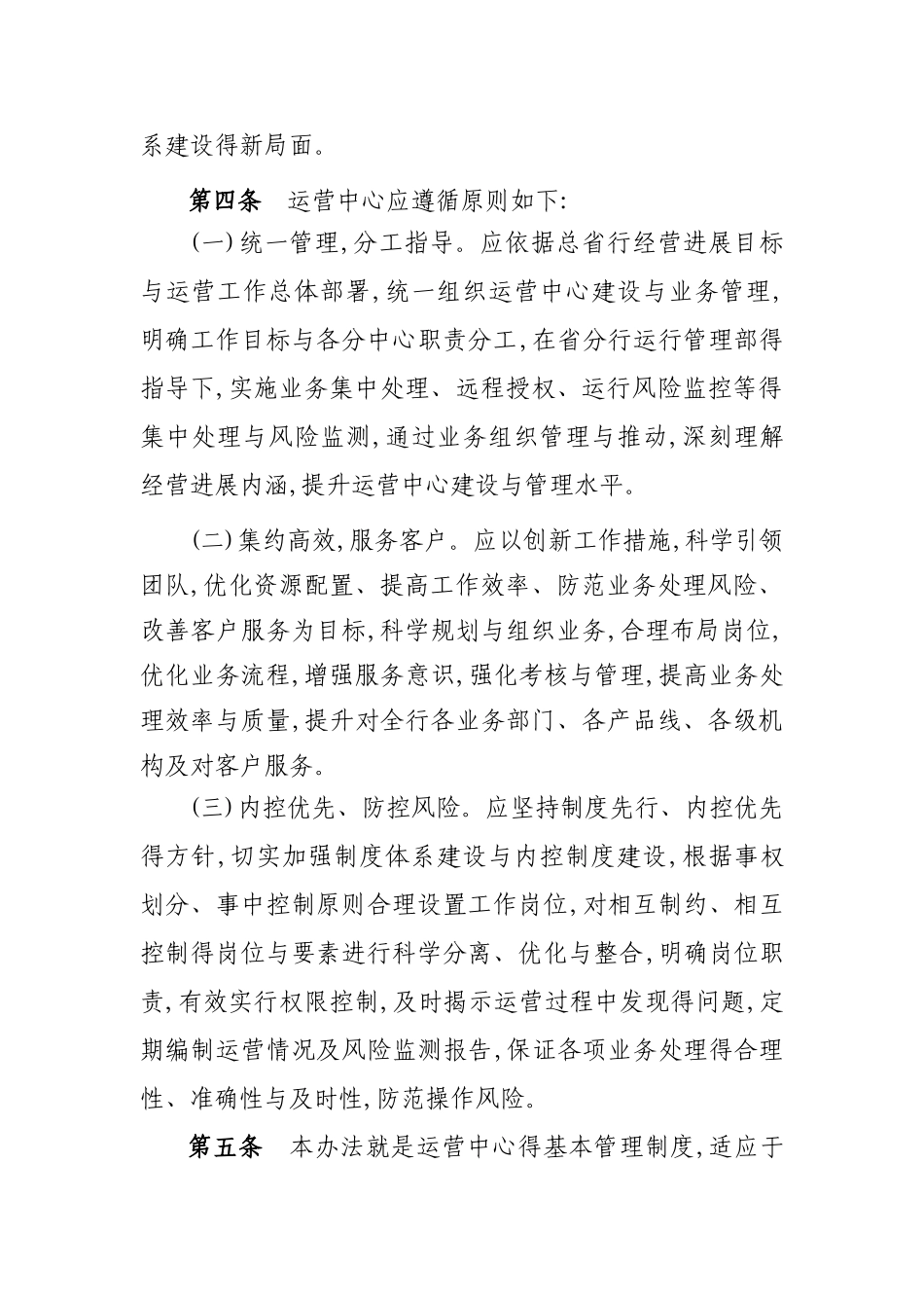 省分行业务运营中心管理办法_第2页