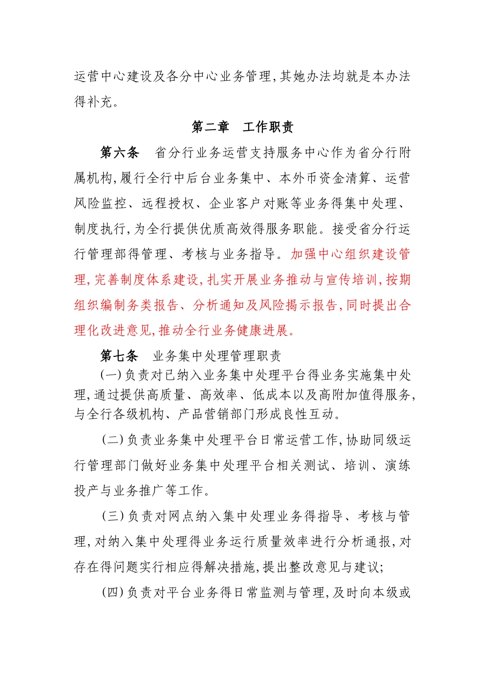 省分行业务运营中心管理办法_第3页