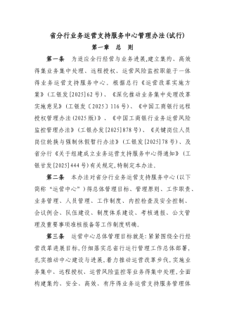 省分行业务运营中心管理办法