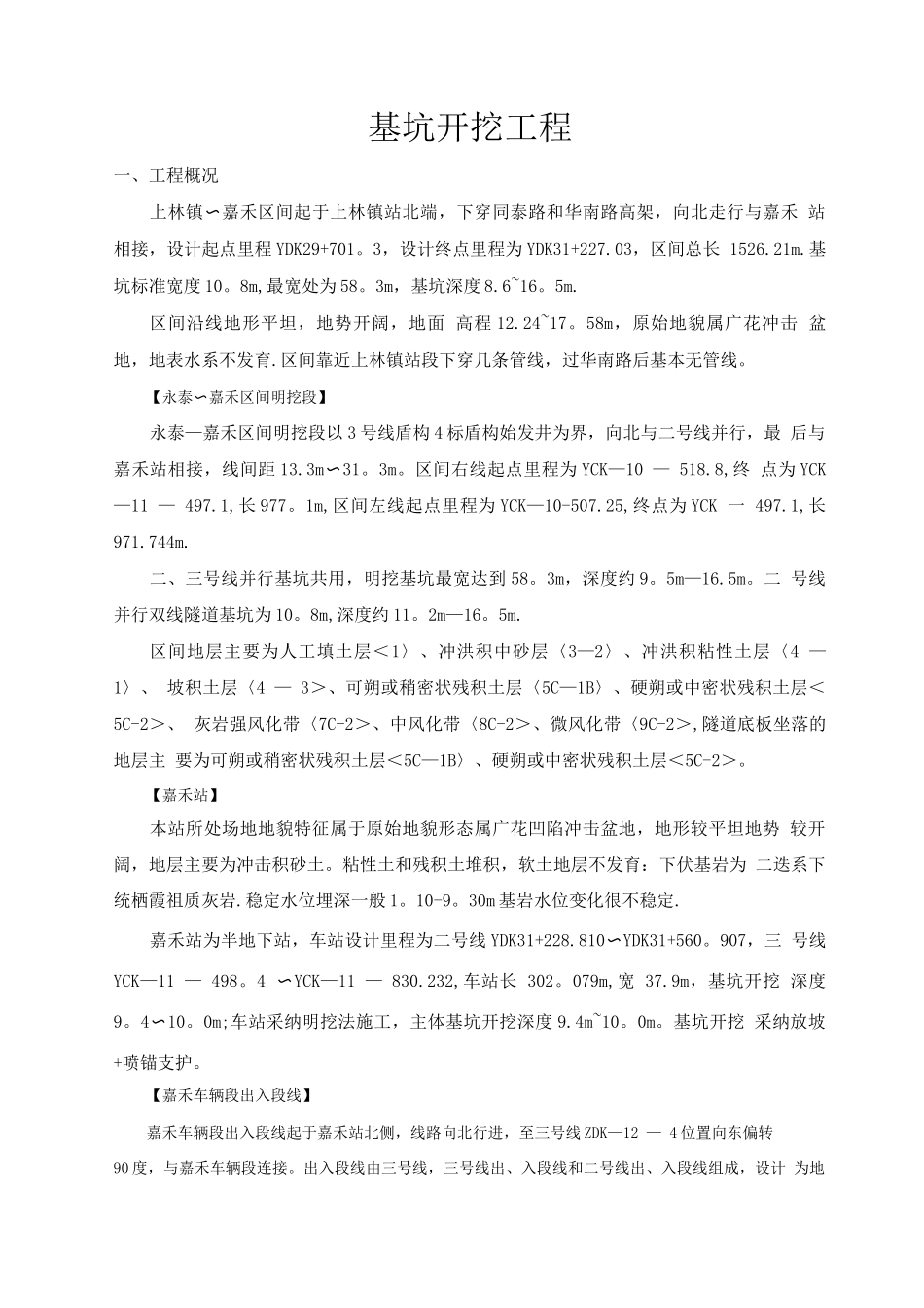 省博物馆站基坑开挖工程监理细则新_第2页