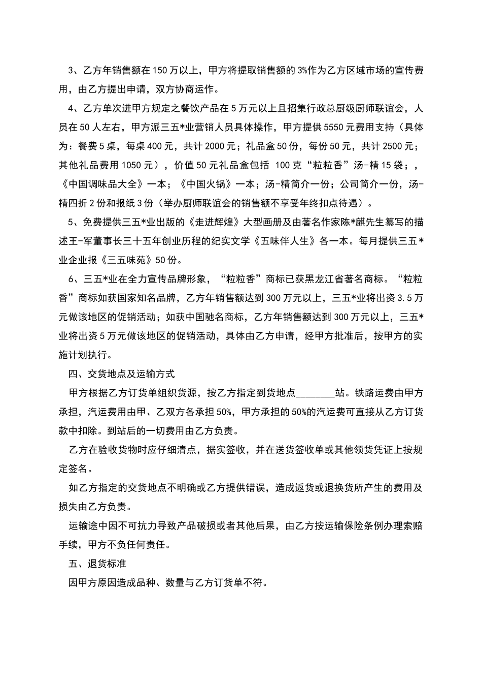 省外销售代理合同_第2页