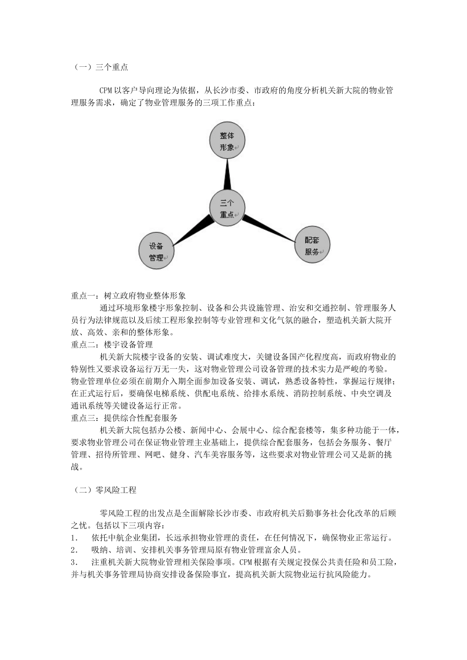 省府办公楼物业管理方案_第2页