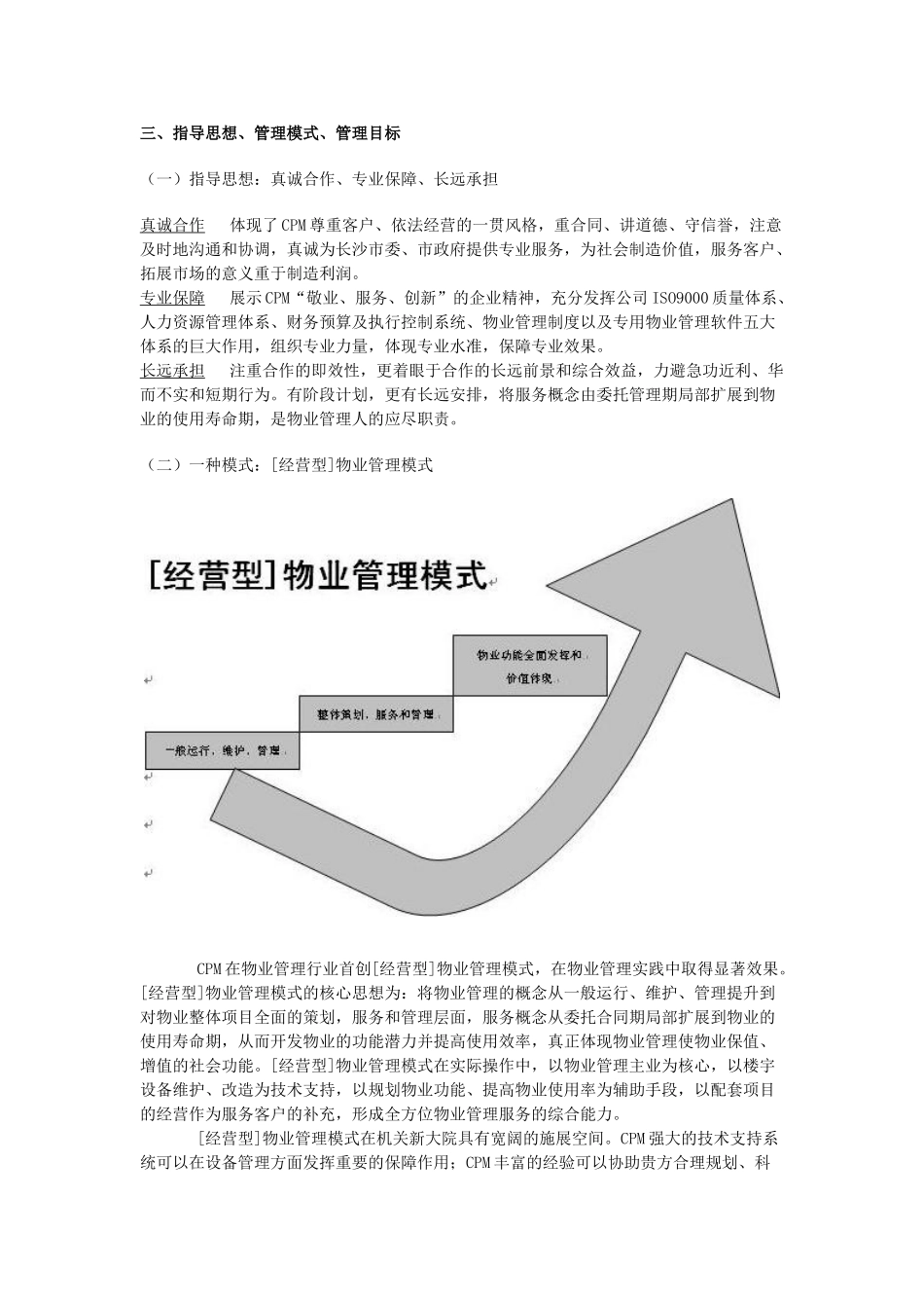 省府办公楼物业管理方案_第3页