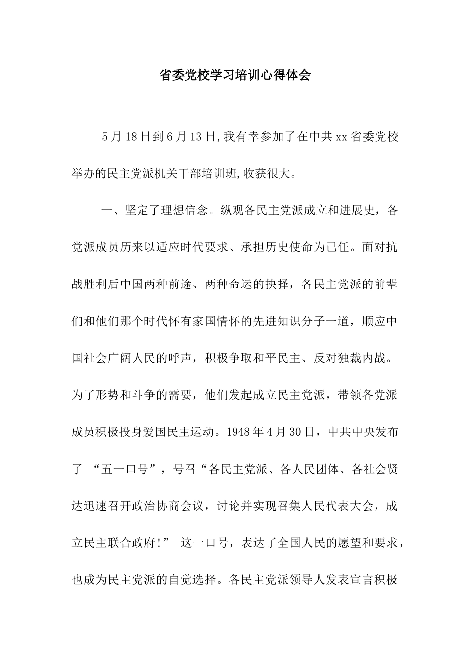 省委党校学习培训心得体会_第1页
