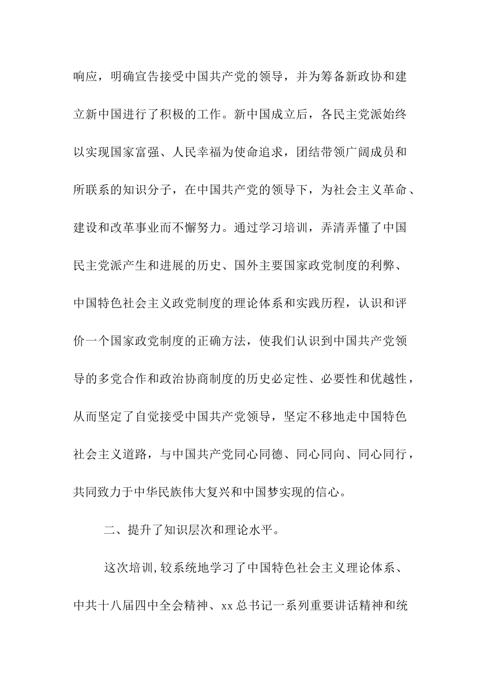 省委党校学习培训心得体会_第2页