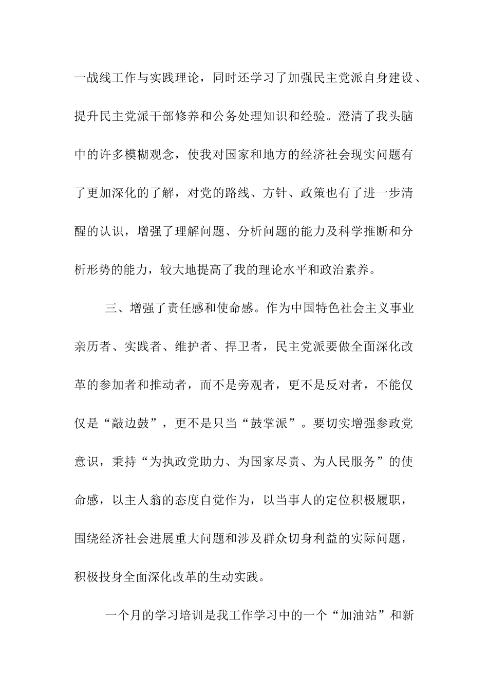 省委党校学习培训心得体会_第3页