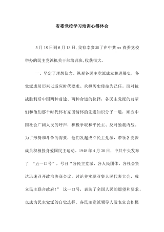 省委党校学习培训心得体会