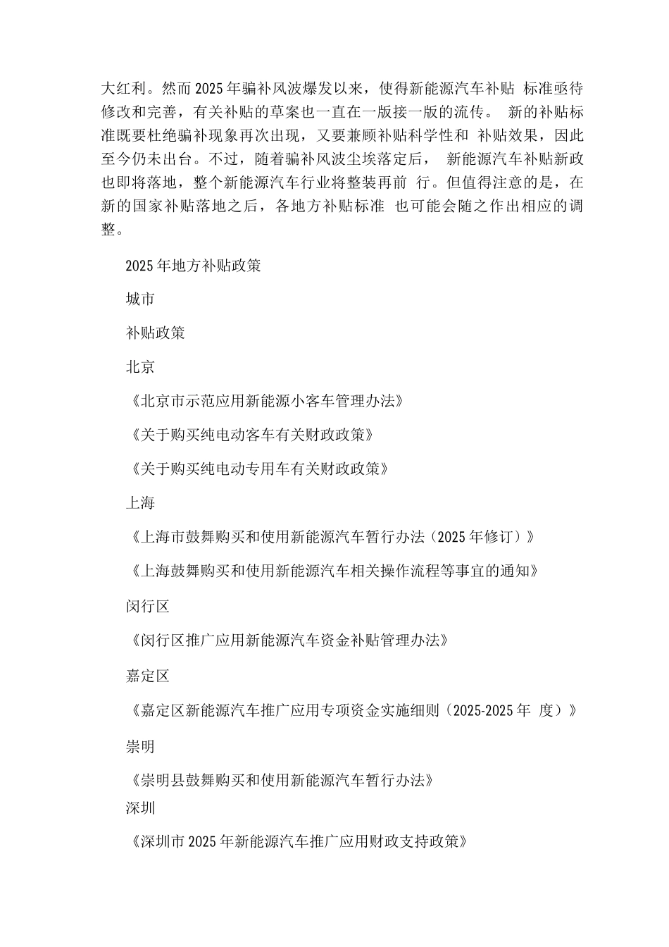 省市新能源汽车补贴政策_第2页