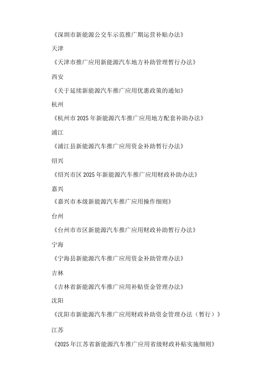 省市新能源汽车补贴政策_第3页