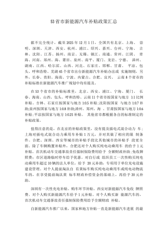 省市新能源汽车补贴政策