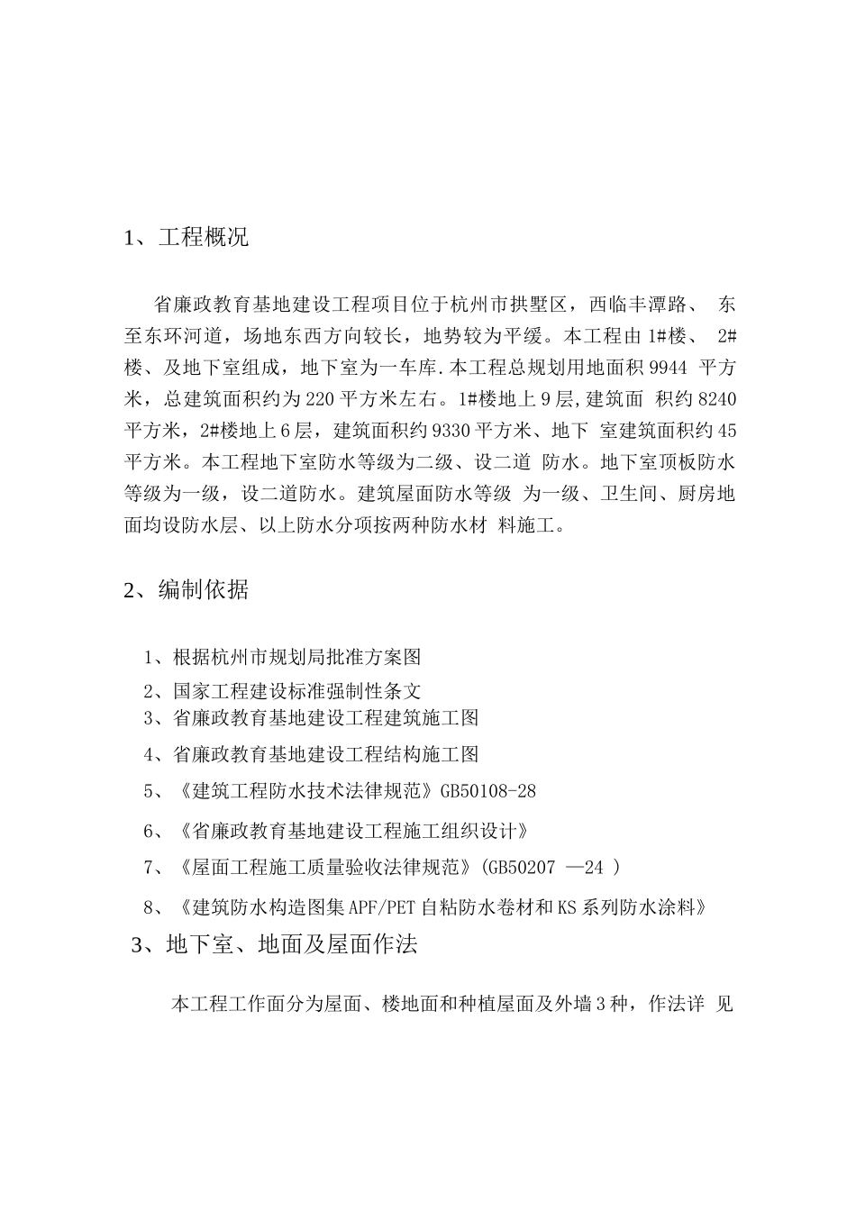 省廉政APF屋面施工方案-_第3页