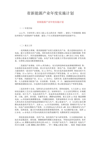 省新能源产业年度实施计划3