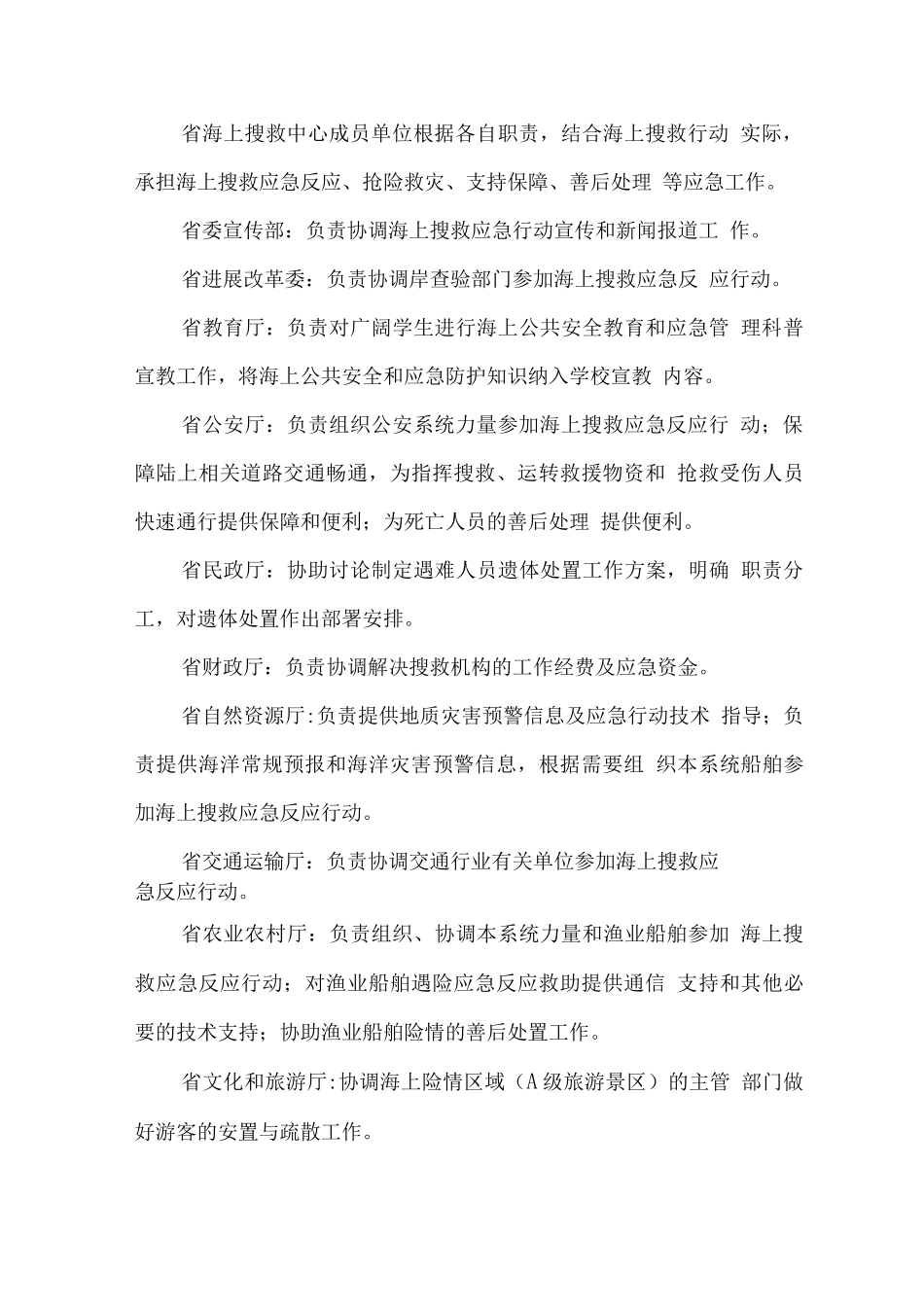 省海上搜救应急预案_第3页