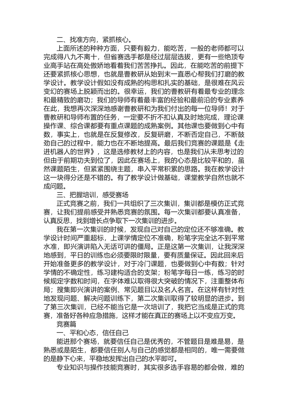 省教师基本功比赛心得（范文）_第2页