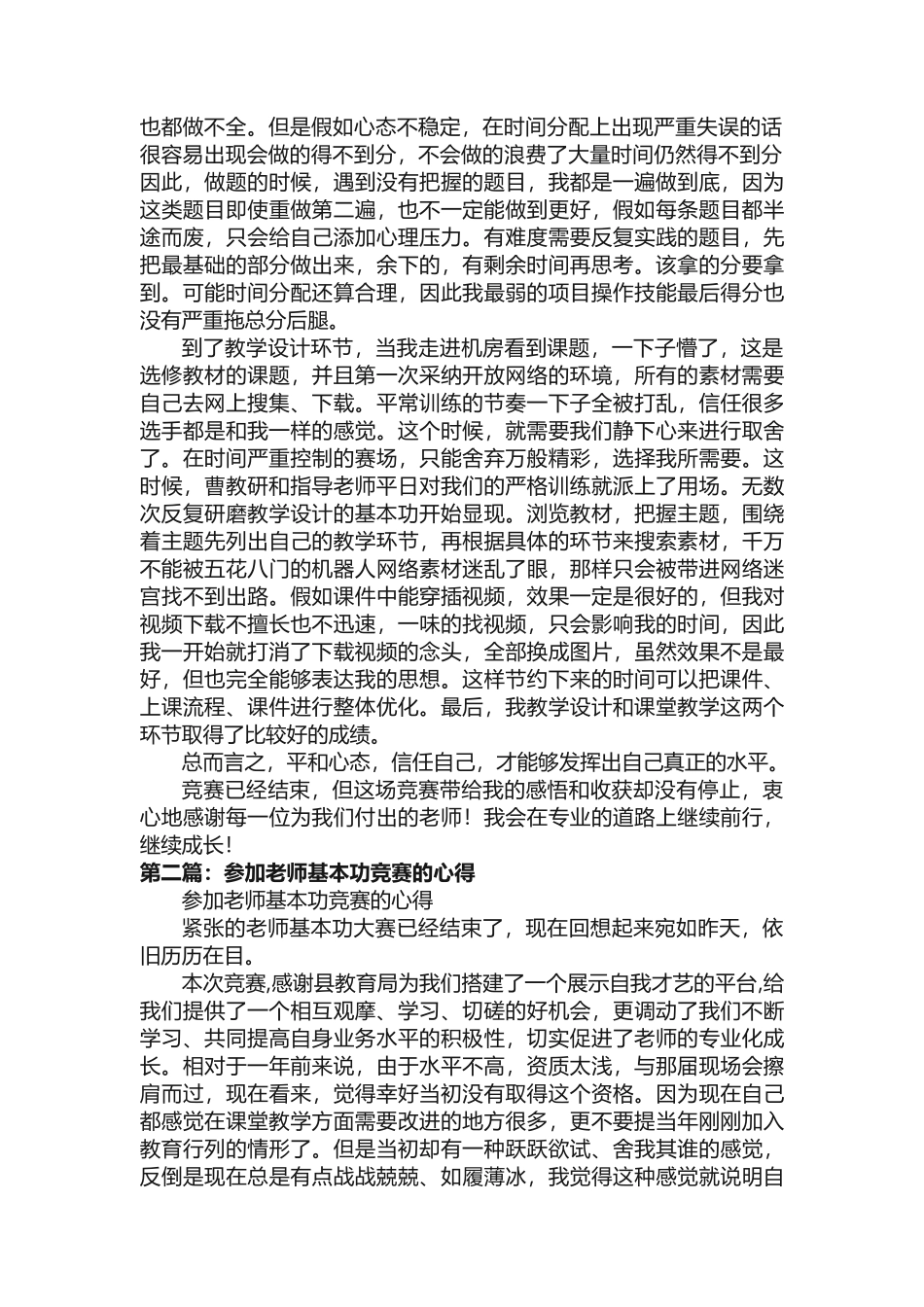 省教师基本功比赛心得（范文）_第3页