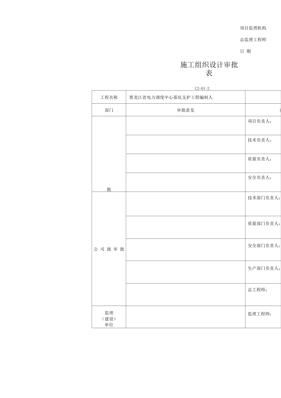 省电力调度中心施工方案_第2页