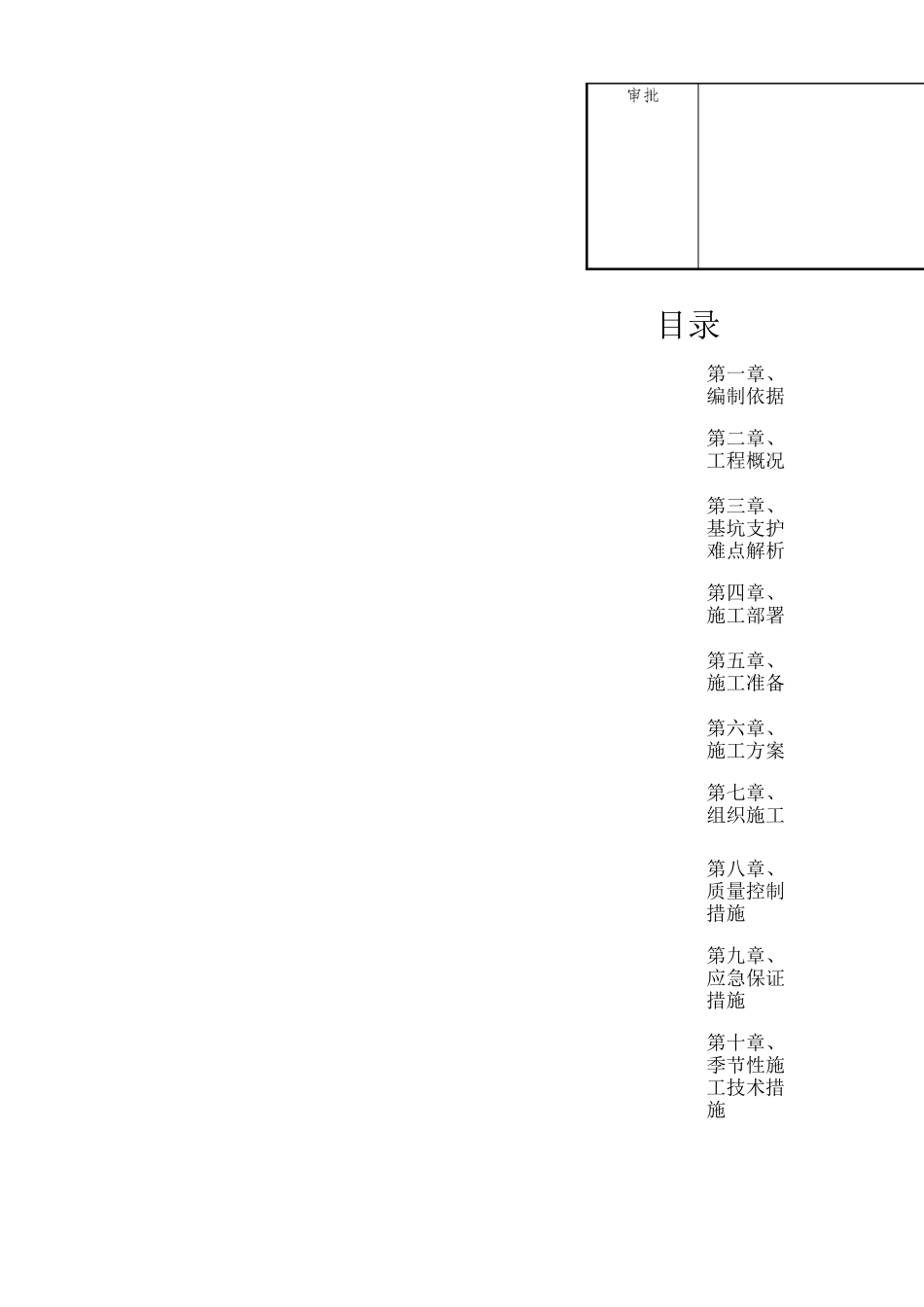 省电力调度中心施工方案_第3页
