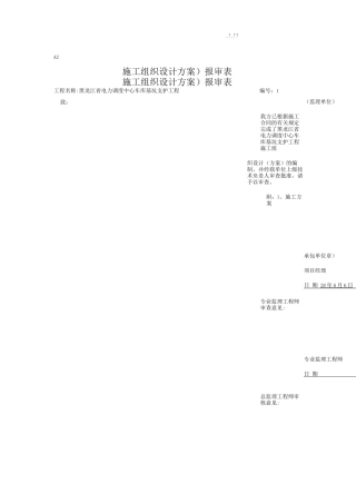 省电力调度中心施工方案