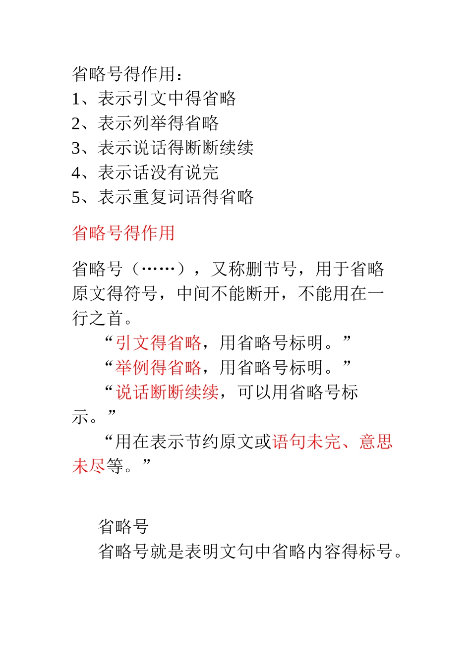 省略号和破折号的作用_第1页