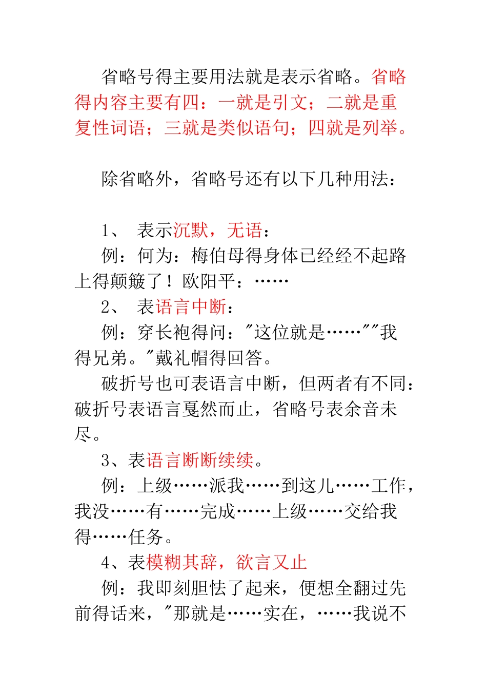 省略号和破折号的作用_第2页