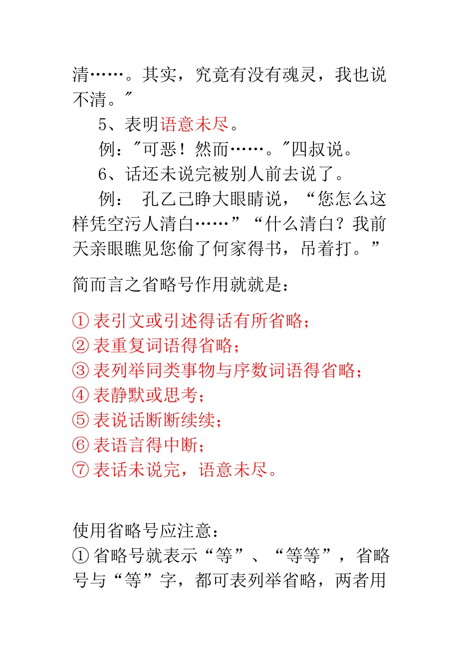 省略号和破折号的作用_第3页