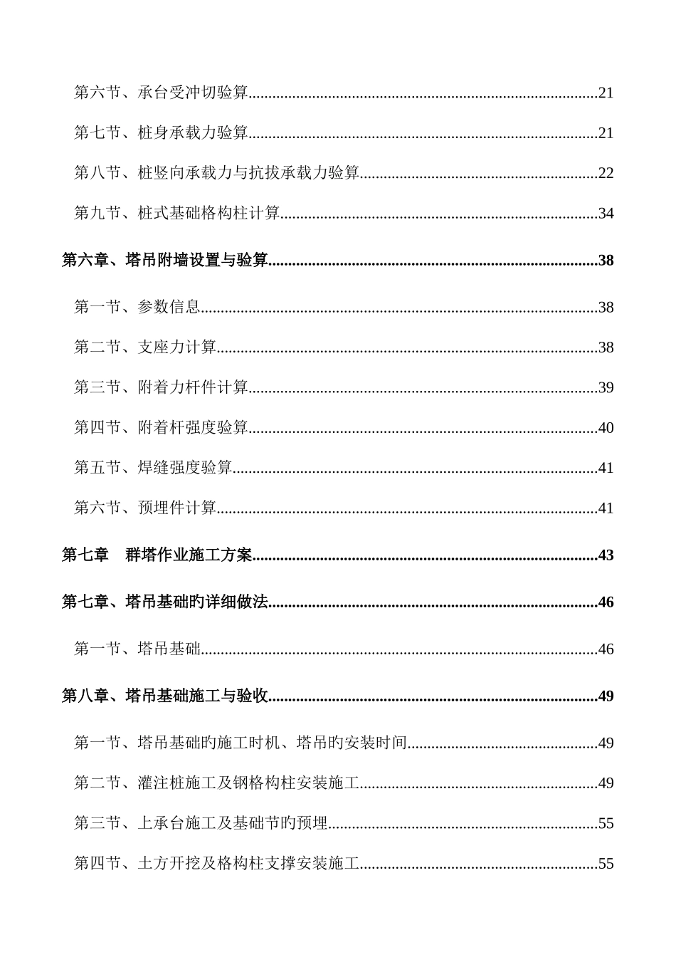 省直滨江地块专用房建工程塔吊基础专项施工方案_第2页