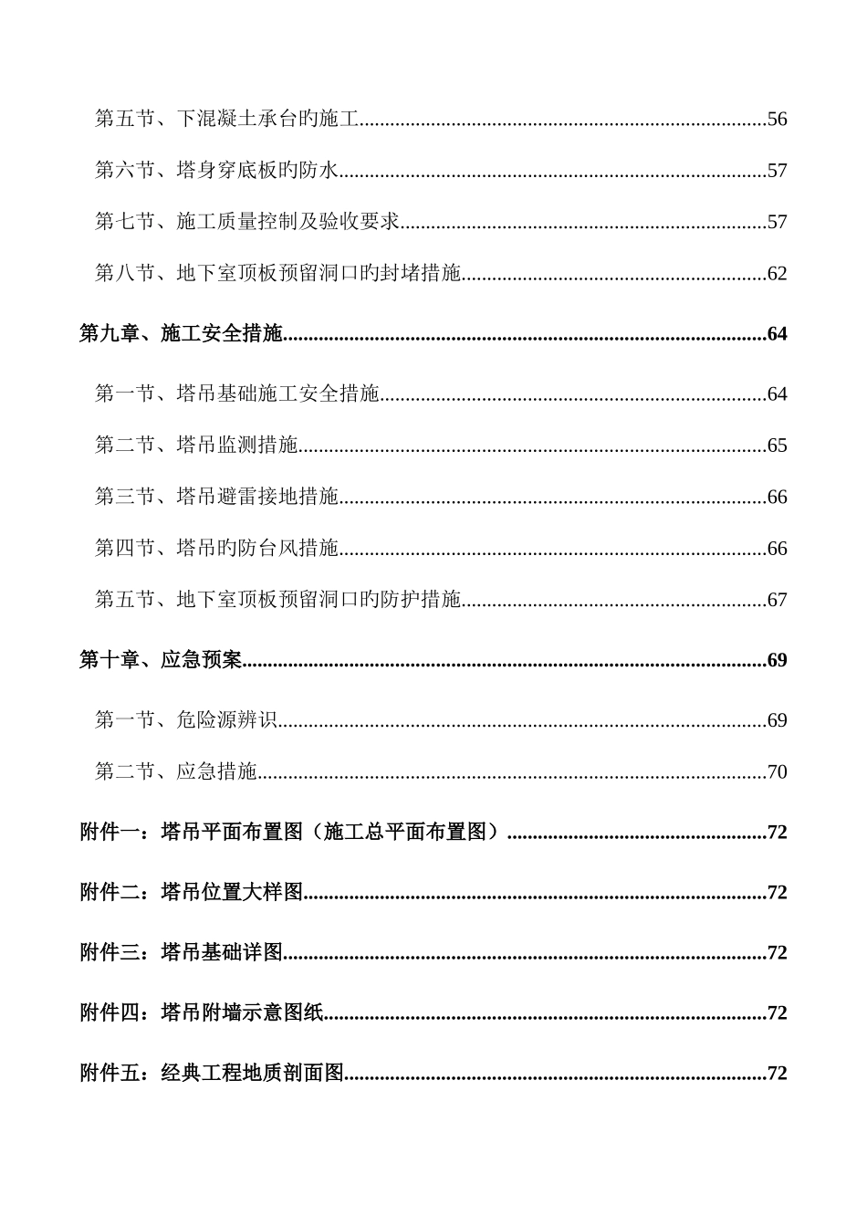 省直滨江地块专用房建工程塔吊基础专项施工方案_第3页