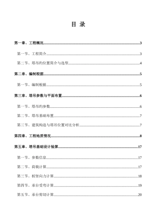 省直滨江地块专用房建工程塔吊基础专项施工方案