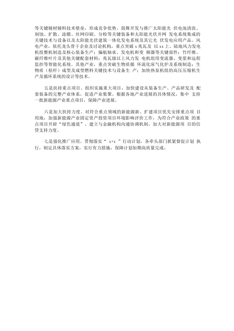 省新能源产业年度实施计划_第2页