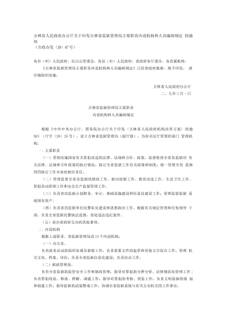 省监狱局职责机构编制